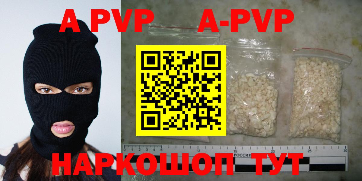 хочу   Вход с VPN  Россия  A PVP кристаллы  Alfa_PVP крисы CK  A PVP Соль 