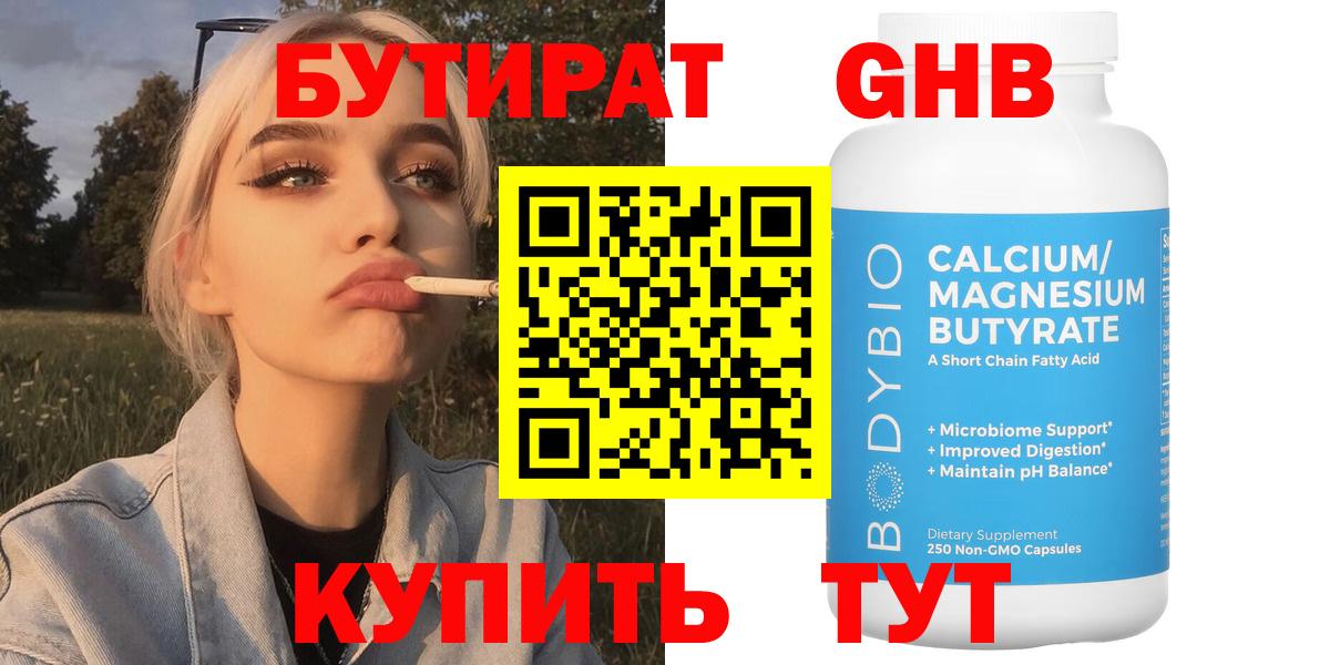 Бутират BDO Россия