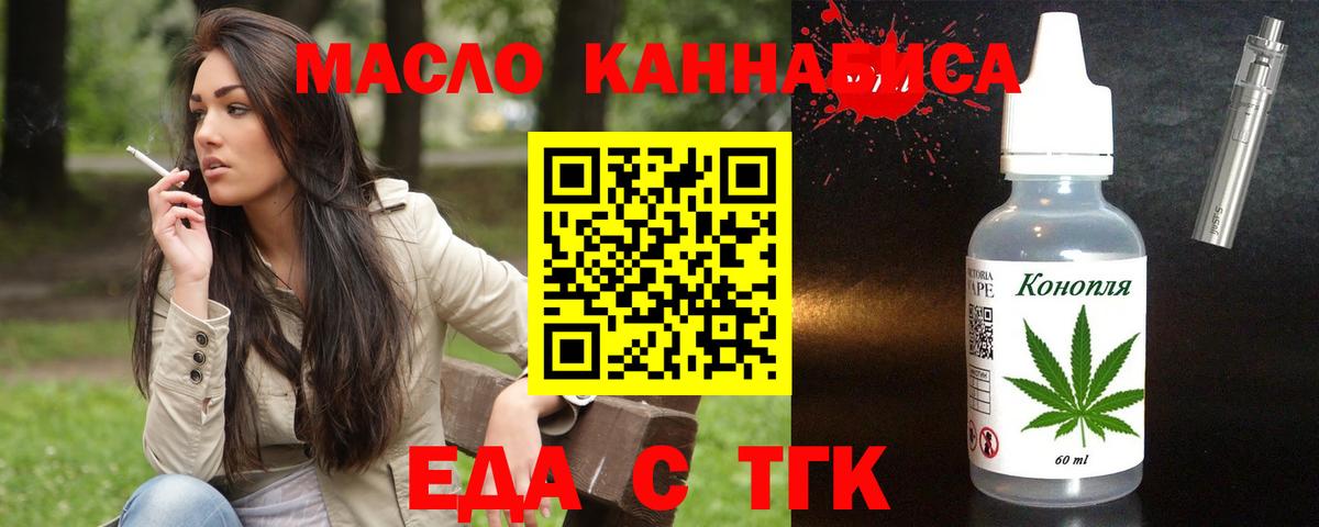 Еда ТГК марихуана  Вход с VPN  Россия 