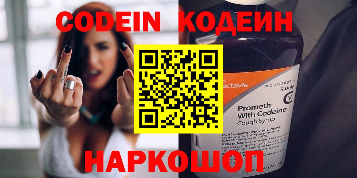 Россия  Кодеиновый сироп Lean напиток Lean (лин)  дарнет шоп  Вход с VPN 