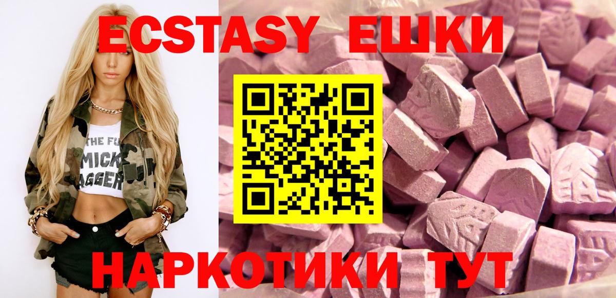 ЭКСТАЗИ 250 мг Россия