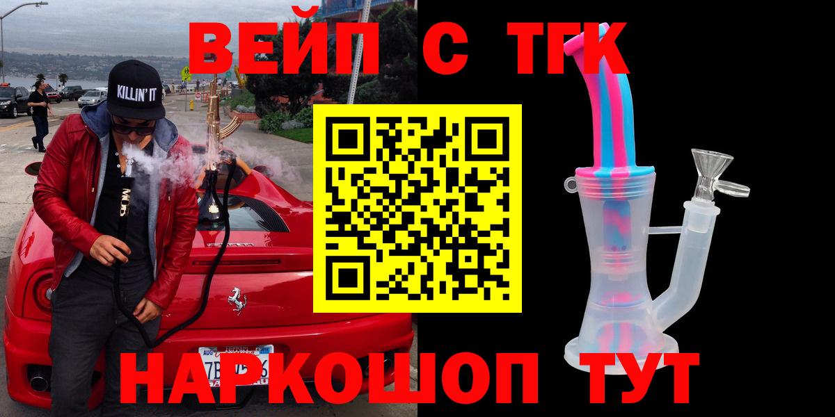ТГК вейп  Вход с VPN  Россия 